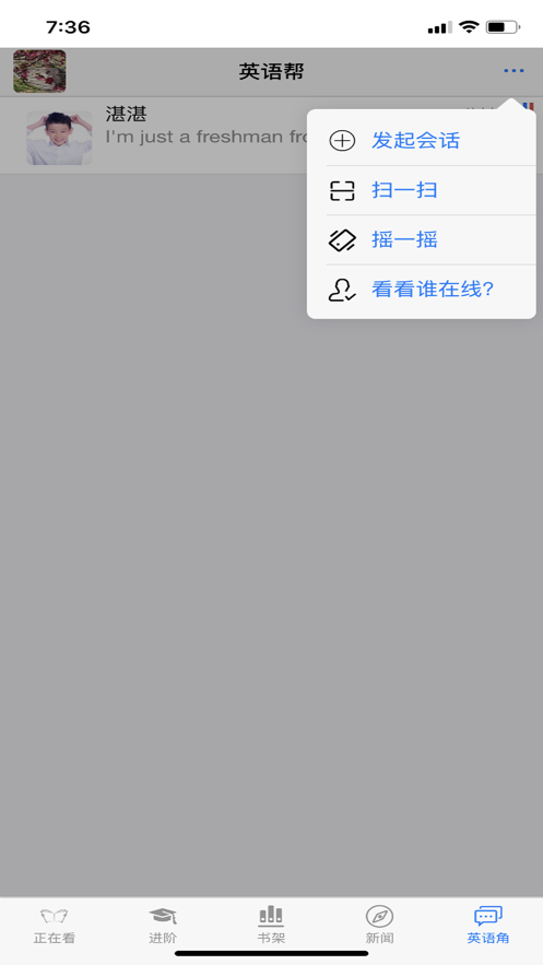 英語幫APP版截圖2