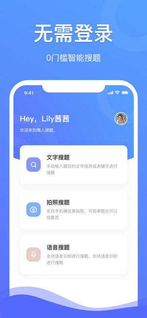 懶人搜題答案APP蘋果版安裝截圖1