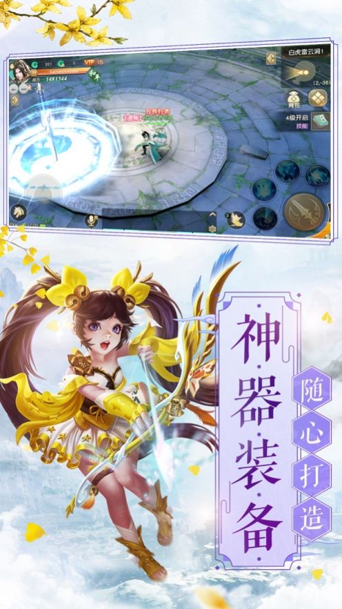 混沌九州三生三世手游正式版截圖2