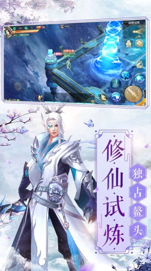 混沌九州三生三世手游正式版截圖3