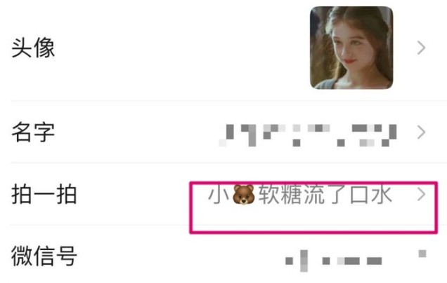 微信拍一拍后綴名匯總：各類(lèi)型微信拍一拍尾巴大全
