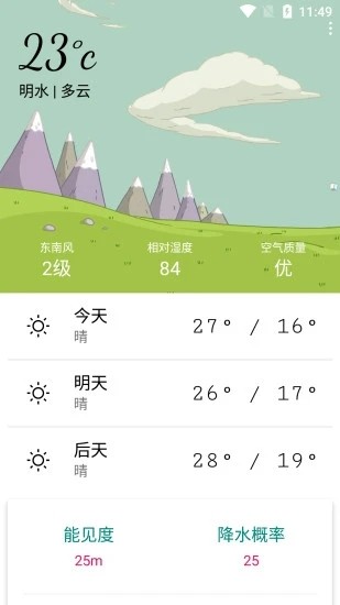 明日天气预报APP版截图4: