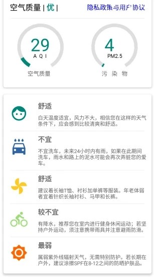 明日天气预报APP版截图6: