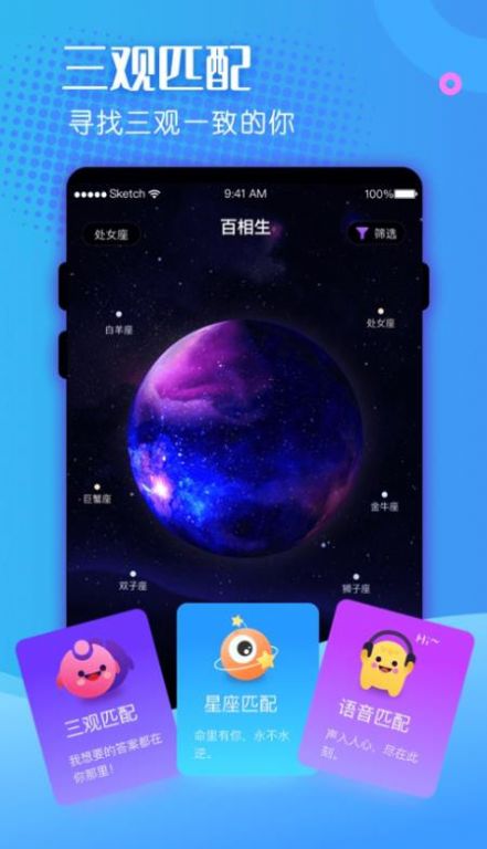 百相生社交APP最新版截圖3