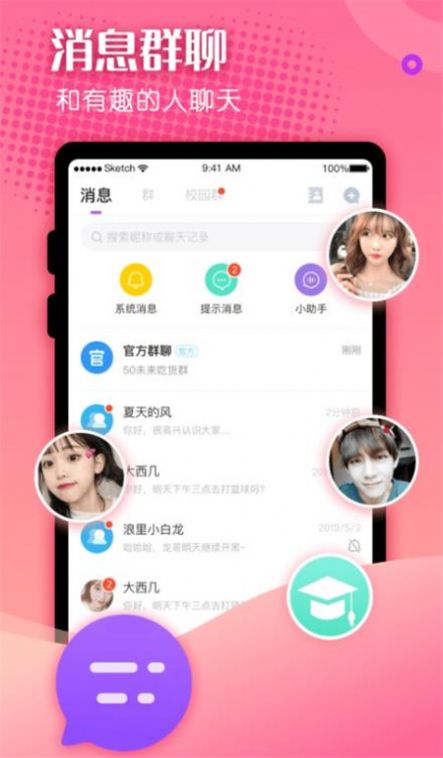 百相生社交APP最新版截圖1