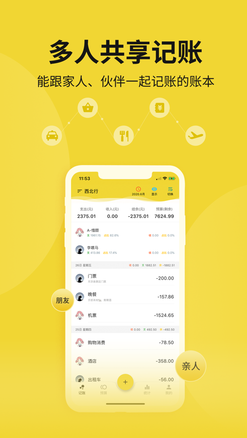 目標記賬軟件APP手機版截圖3