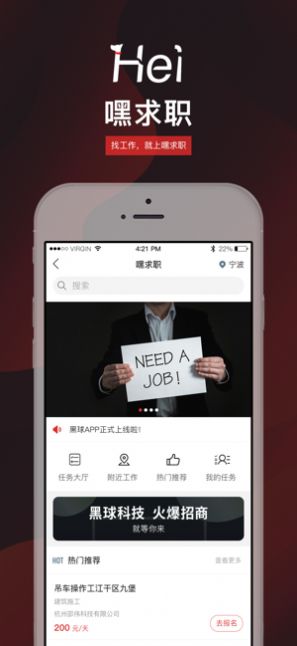 嘿求職APP手機(jī)版截圖2