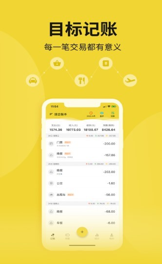 目標記賬軟件APP手機版截圖1