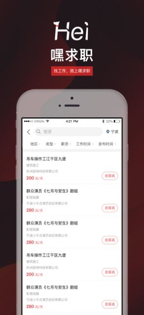 嘿求職APP手機(jī)版截圖3