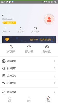 麦享会学口才APP手机版截图2: