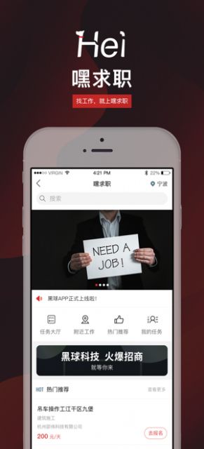 嘿求職APP手機(jī)版截圖4
