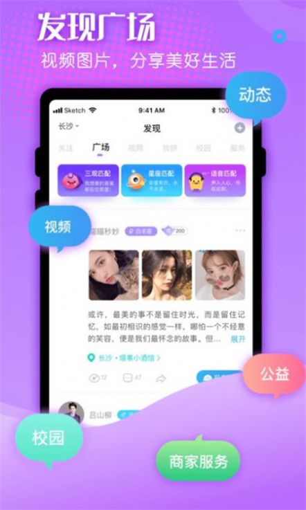 百相生社交APP最新版截圖2