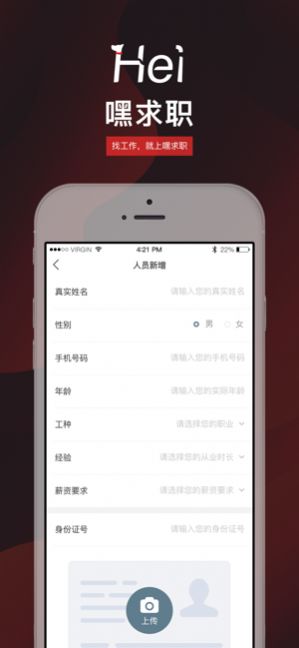 嘿求職APP手機(jī)版截圖1