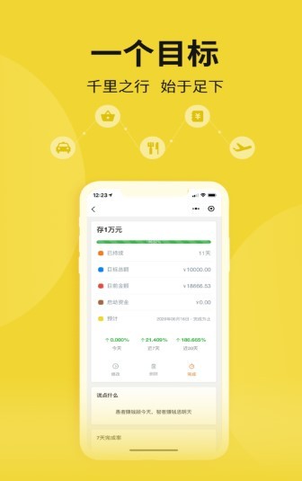目標記賬軟件APP手機版截圖2