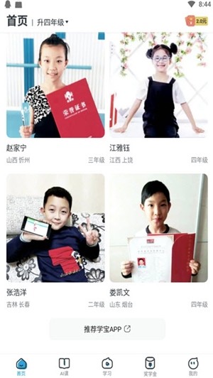 学宝教育APP版截图3: