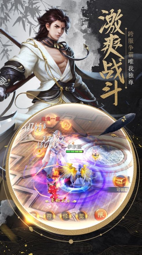 武道八荒手游版截圖2