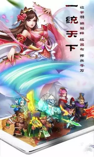 霸業(yè)三國志之無敵天下手游最新版截圖1