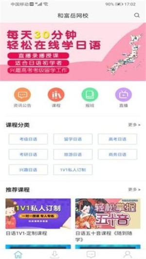 和富岳網校APP最新版安裝截圖1