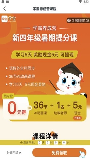 学宝教育APP版截图1: