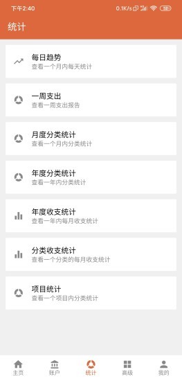 记账侠APP手机版截图2: