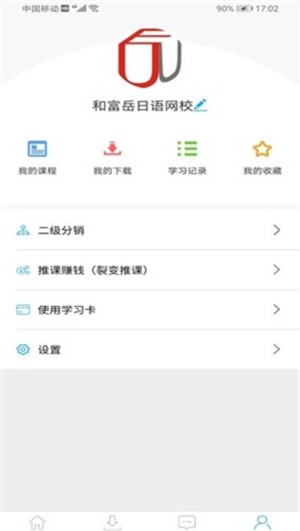 和富岳網校APP最新版安裝截圖2