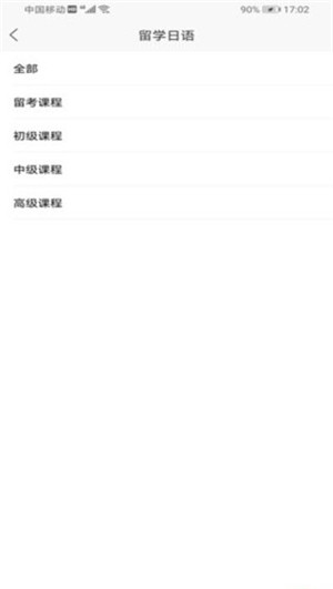 和富岳網校APP最新版安裝截圖3