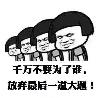 2020考試加油表情包圖片大全gif分享截圖2