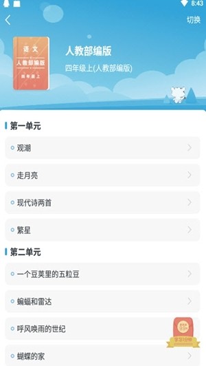 学宝教育APP版截图2: