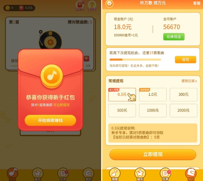 點(diǎn)點(diǎn)猜歌300元能提取到賬嗎？紅包版真假解析