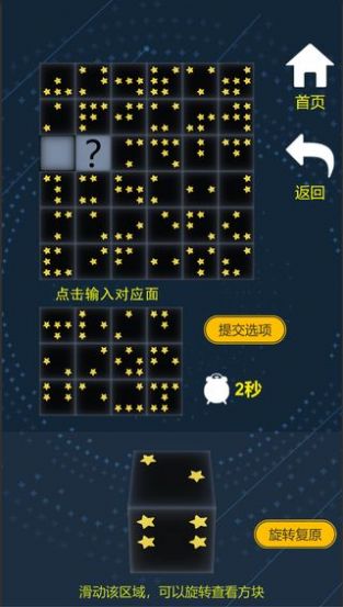 最強大腦六人接力賽版游戲截圖2