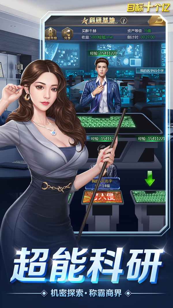 目標(biāo)十個(gè)億游戲免費(fèi)金幣最新版截圖3