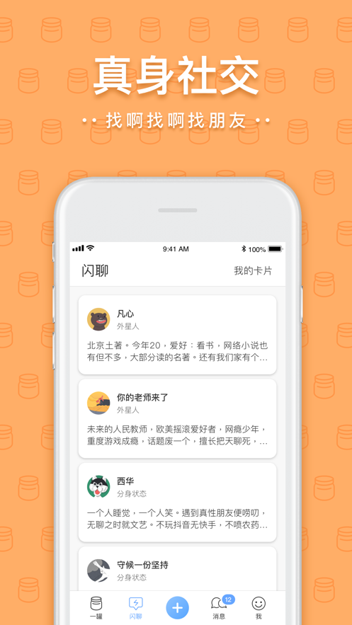 一罐社交游樂園軟件APP下載截圖4