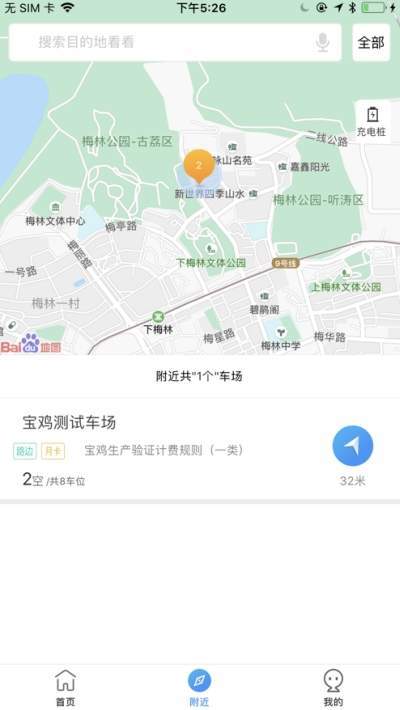 易泊停車app手機客戶端截圖2