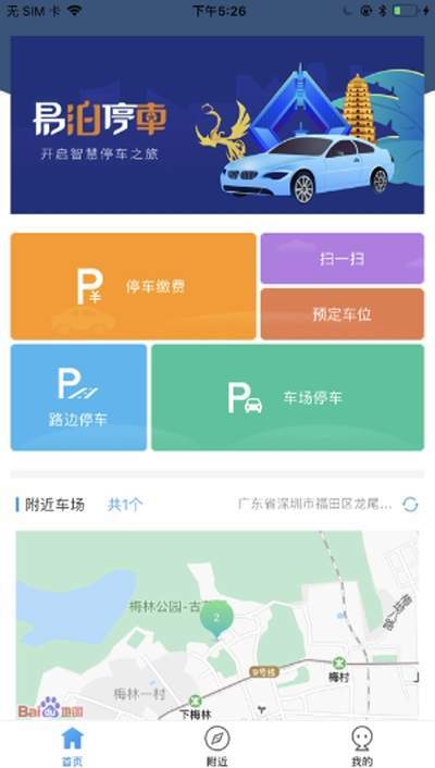 易泊停車app手機客戶端截圖3