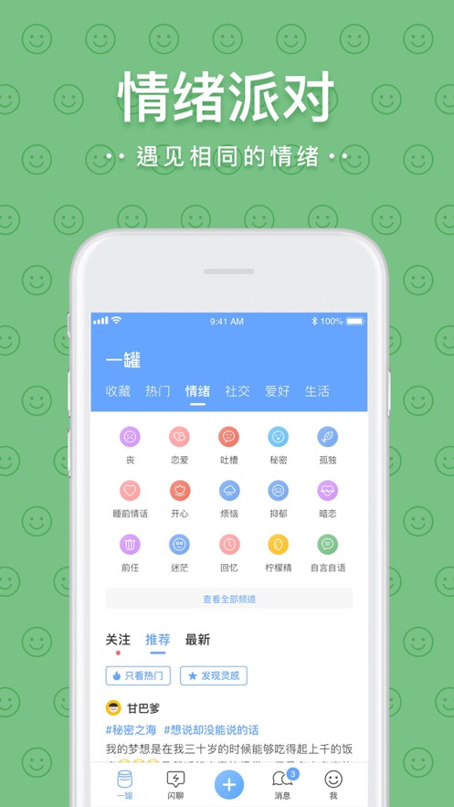 一罐社交游樂園軟件APP下載截圖1