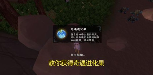 創(chuàng)造與魔法奇遇動(dòng)物進(jìn)化攻略：奇遇動(dòng)物進(jìn)化方法詳解
