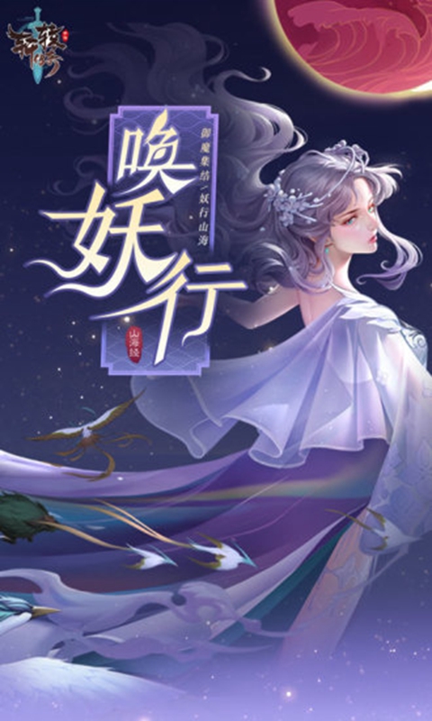 軒轅傳奇喚妖行手游版截圖3