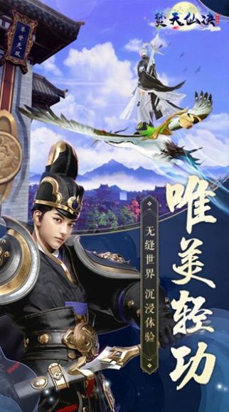 焚天仙訣之御劍驚云手游截圖5