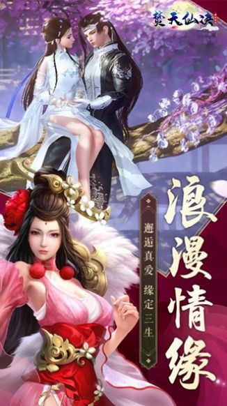 焚天仙訣之御劍驚云手游截圖3