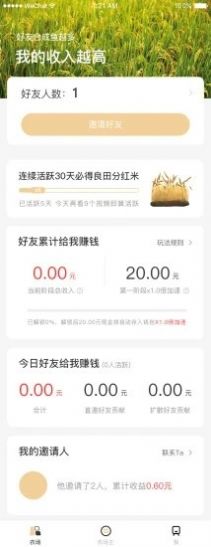 萬(wàn)畝良田app紅包版下載截圖3