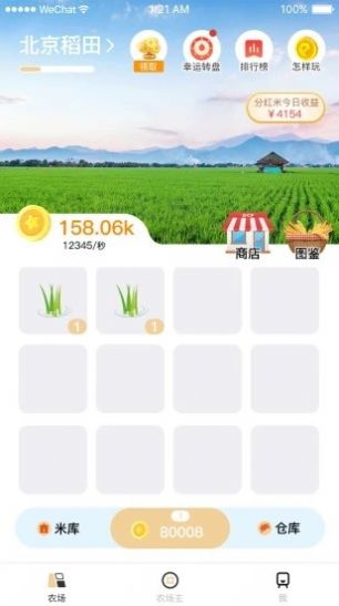 萬(wàn)畝良田app紅包版下載截圖4