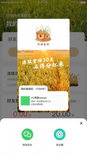 萬(wàn)畝良田app紅包版下載截圖1