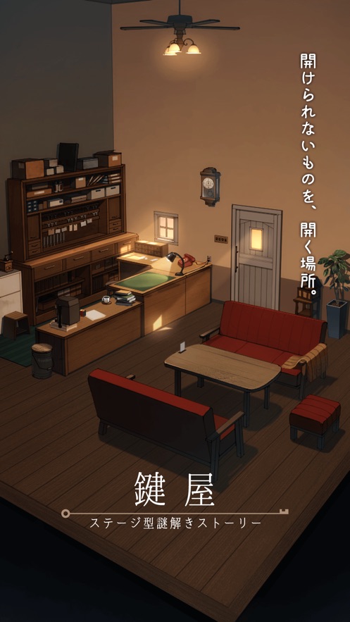 鍵屋游戲安卓版截圖2