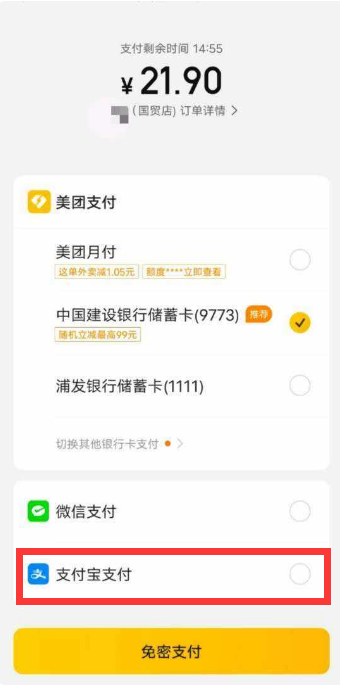 以前美團(tuán)點(diǎn)評(píng)支付頁(yè)面，圖片來(lái)源Tech星球