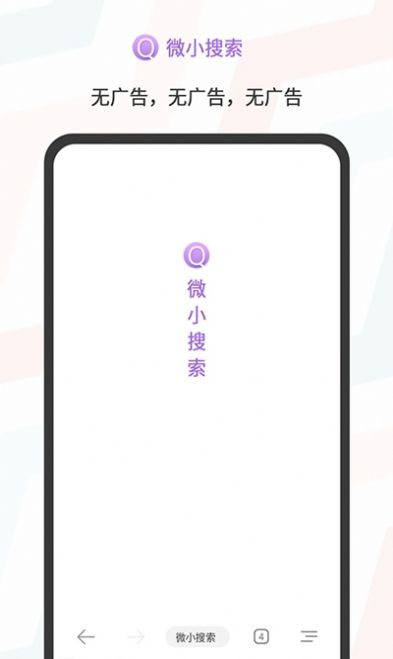 微小搜索APP手機(jī)版截圖1