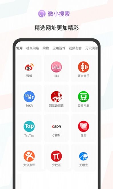 微小搜索APP手機(jī)版截圖4