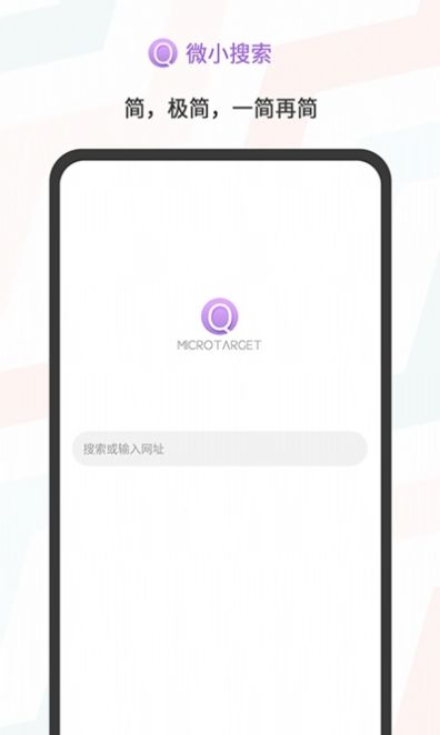 微小搜索APP手機(jī)版截圖3