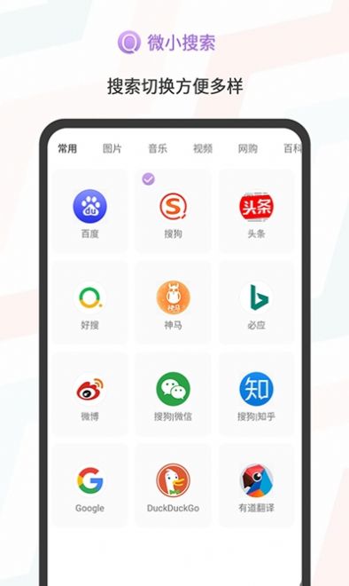 微小搜索APP手機(jī)版截圖2