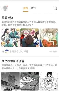 6漫畫app最新版截圖3