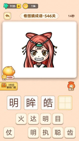 成語(yǔ)填字王者答案大全完整版游戲截圖2